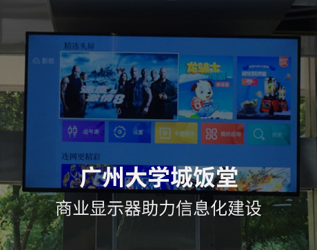 广州大学城饭堂